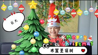 巨大圣诞树开箱｜CHRISTMAS 2021 DECORATE WITH ME | 跟我一起布置一棵超级巨大的聖誕樹🎄温暖森系风｜ 温馨氛围感｜