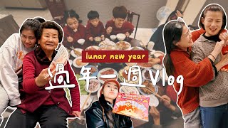 新年快樂！過年一週vlog｜從除夕一路吃到初五，跟阿嬤交換衣服玩遊戲！見到好多想念的人❤️