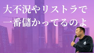 【貧乏人が知らない株式会社の秘密】結局、株を理解しないで稼げるわけねぇよ(笑)