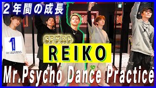 【REIKOコラボ祭り 第1弾】オーディションから2年後のSKY-HI / Mr. Psycho 踊ってみた！