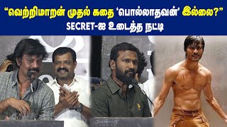 ”வெற்றிமாறன் முதல் கதை ‘பொல்லாதவன்’ இல்லை?” Secret-ஐ உடைத்த நட்டி | Maalaimalar