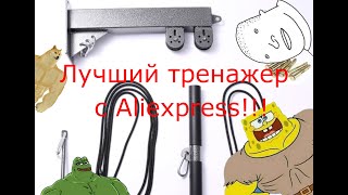 Это ЛУЧШИЙ тренажер с Алиэкспресс! обзор блочного тренажера