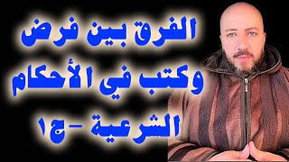 سورة أنزلناها وفرضناها - كتاب الله عليكم - قد فرض الله لكم تحلة أيمانكم