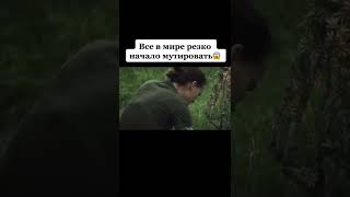 Всё в мире резко начало мутировать. Чего?!?!?!#shorts #фильмы #кино #топ