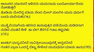 Vata savitri vrath song ll ವಟ ಸಾವಿತ್ರಿ ವ್ರತ ಕತೆ ಪದ್ಯದ ರೂಪದಲ್ಲಿ