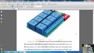 ทดลองใช้ modbus poll สั่งเปิดปิด modbus relay