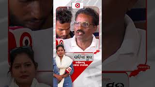 ପାଣ୍ଡିଆନଙ୍କୁ ଖୋଲା ଚ୍ୟାଲେଞ୍ଜ ! || OdishaMood || 2024 Election