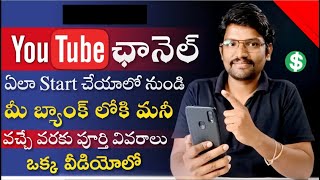 How to Start Youtube Channel For Beginners in telugu | How to earn Money From Youtube 2024