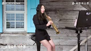 거리에서 - 임유리(버든색소폰) Burden Saxophone