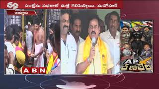 TDP Candidate S Manohar Reddy Extensive Campaign in Chittoor | ABN Telugu