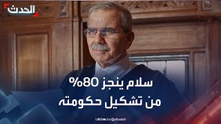 لبنان.. نواف سلام ينجز 80% من تشكيل حكومته