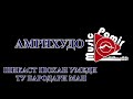 АМРИХУДОИ РАХМИХУДО БАРОДАРИ МАН