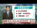 【台語新聞】警戒 台將日.韓.泰列旅遊第一級注意 華視新聞 20200221