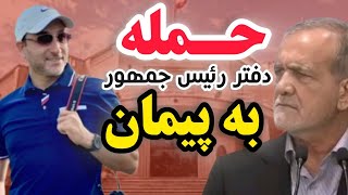 ♦️سران دنیا میخواهند بدانند، بعد از سرنگونی رژیم آخوندی، بهترین آلترناتیو برای ایران کیست؟