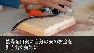 疎遠だった義姉の夫から突然連絡「お義母さんの入院費の負担はこれ以上、支払えません」私「義母なら亡くなって１年になりますが？」義姉の夫「え？」実は…