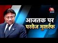 Download Exclusive: Pervez Musharraf on Aaj Tak (PT-1) In Mp4 3Gp Full HD Video