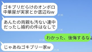 結婚の挨拶で俺の実家が古びた中華料理店だと知った婚約者がすぐに婚約を解消。「低所得者が親だなんて無理」と言っていたが、半年後に彼女が慌てて復縁を迫ってきた理由が笑える。