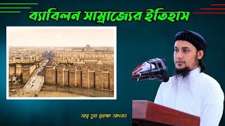 প্রাচীন সভ্যতার ৪০০০ বছর আগের বিশ্বের সবচেয়ে আধুনিক সভ্যতা  ইতিহাস -Abu Toha Mohammad Adnan