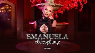 Emanuela - Svekarvishte / Емануела - Свекървище |   2023