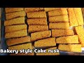 homemade cake rusk| Bakery style crispy dry cake| cake rusk homemade for kids by Dailyhub Kitchen