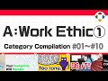 A: Work Ethic 1 (Category Compilation) #01～#10