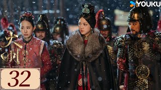 ENGSUB【大明风华 Ming Dynasty EP32】汤唯朱亚文演绎明代传奇 | 古装 权谋 宫斗 | 汤唯 / 朱亚文 / 邓家佳 / 乔振宇 | YOUKU COSTUME