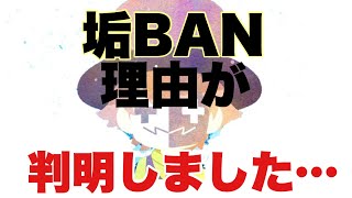 レトルト　垢BAN された彼の批判がえぐい❗️