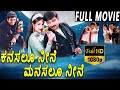 Kanasalu Neene Manasalu Neene-Kannada Full Movie | Vineeth | Prakash Raj | CINEMA VIRAL