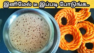 ஒருமுறை டீ இப்படி போட்டு பாருங்க!! How to make TEA in tamil | Masala tea recipe | Masala Chai