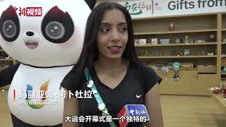 【成都大运会】伊拉克女旗手感谢中国：这是一个爱好和平的国家