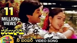 Bhale Bullodu Telugu Movie Songs | Nee Bumper Video Song | Jagapathi Babu | Soundarya | Mango Music