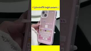 🔥ప్రపంచంలోనే వింతైన gadgets #viral #facts #ytshorts #trending #telugu #amazing #like #yt#lifehacks