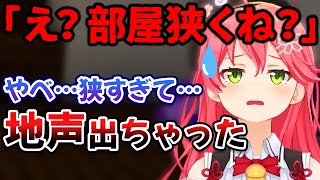 部屋が狭すぎて、思わず地声を出してしまうみこちｗ【さくらみこ/ホロライブ/切り抜き】