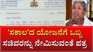 S SURESH KUMAR WROTE A LETTER TO SIDDARAMAIAH | ಸಿದ್ದರಾಮಯ್ಯಗೆ ಒಂದು ಪುಟದ ಪತ್ರ ಬರೆದ S.ಸುರೇಶ್‌ಕುಮಾರ್