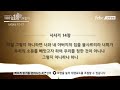 극동방송과 함께 읽는 100일 1독 성경통독 24일차