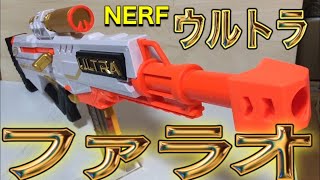 ナーフ ウルトラ ファラオ 紹介 NERF Ultra Pharaoh Blaster with Premium Gold Accents, 10-Dart Clip