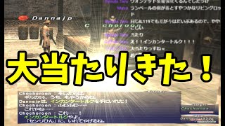 【FF11】キャンペン最後のナイズルでまさかの大当たり！