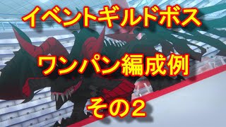 【カゲマス】付章：Truth Seekers ギルドボス ワンパン編成例その2【陰の実力者になりたくて！マスターオブガーデン】