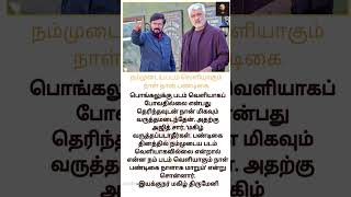 நம்முடைய படம் வெளியாகும் நாள் தான் பண்டிகை #magizhtirumeni #ajithkumar #ajith