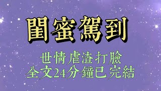 我抱着宝宝，不小心摔了一跤。他摔在我怀里，安然无恙。可我后脑却狠狠摔在地上，鲨鱼发夹断开，刺进了我的脑袋。#小說#小說推文#一口氣看完#爽文#小说#女生必看#小说推文#一口气看完