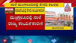 ಬಿಜೆಪಿ ಕಾರ್ಯಕಾರಿಣಿ ಸಭೆ, ನಾಯಕರೊಬ್ಬರನ್ನ ಪಕ್ಷ ಸೇರ್ಪಡೆಗೆ ಅಂತಿಮ ನಿರ್ಧಾರ ಸಾಧ್ಯತೆ..! Karnataka Politics