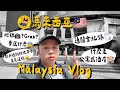 17PLAY ｜馬來西亞篇｜首次入住公寓式酒店? 通關交通全紀錄 『#馬來西亞 #吉隆坡 #馬來西亞交通 #公寓式酒店 』 #malaysia