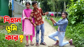 dihan tumi kar | দিহান তুমি কার ? | bengali fairy tales | dihan | bihan |