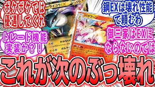 【ポケポケ】新パックが神パックになる予感…ポケポケ最新情報についての大胆予想に対する反応集