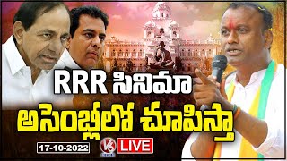 LIVE : Raj Gopal Reddy Aggressive Speech At Munugodu Bypoll Campaign | V6 News