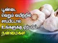 பூண்டின் அற்புத மருத்துவ நன்மைகள் garlic health benefits in tamil