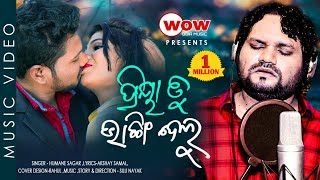 Priya Tu Bhangidelu | Humane Sagar Odia New Sad Song 2020 | Official Music Video