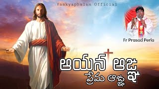 ఆయన ఆజ్ఞ ప్రేమ ఆజ్ఞ // అనుదిన వాక్యఫలం // Love, the command of God // Fr. Perla Prasad