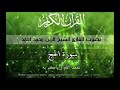 الشيخ الزين محمد احمد سورة الحج quran 22 al hajj alzain mohamed