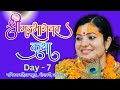 श्रीमद भागवत कथा, Bhagawat Katha, Day -7 , Radhika Daasi Ji, पाथिभरा महिला समुह ,  गोदावरी, ललितपुर